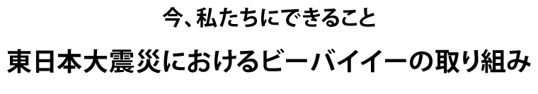 ���A�������ɂł��邱�Ɓ@�����{��k�Ђɂ�����r�[�o�C�C�[�̎��g��