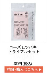 rinRen/˥ȥ饤륻åȡʥѥ3ʬ ĥХ ̵