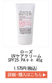 MAMA BUTTERʥޥޥХ UV꡼  SPF25 PAܡ 45gʥι