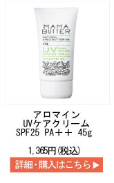 MAMA BUTTERʥޥޥХ UV꡼ ޥ SPF25 PAܡ 45gʹĤ