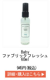 THE LANUDRESSʥɥ쥹 ե֥åեå Baby 60ml