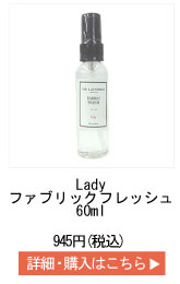 THE LANUDRESSʥɥ쥹 ե֥åեå Lady 60ml