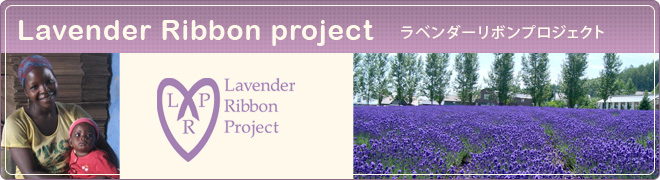 Charity & Fair trade チャリティー&フェアトレード