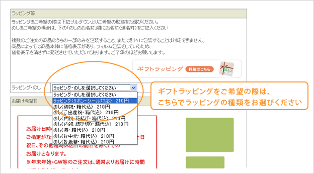 ギフトラッピングをご希望の際は、こちらでラッピングの種類をお選びください
