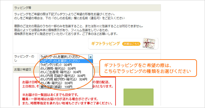 ギフトラッピングをご希望の際は、こちらでラッピングの種類をお選びください