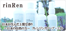 rinRen
