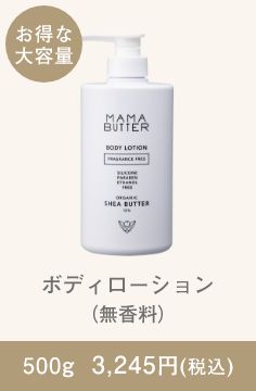 MAMA BUTTER（ママバター）｜シンシアガーデンweb shop - オーガニック 