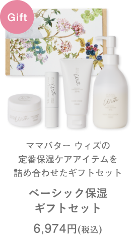 ウィズ ベーシック保湿セット