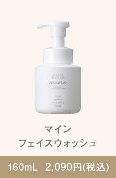 マイン フェイスウォッシュ