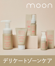 デリケートゾーンケア