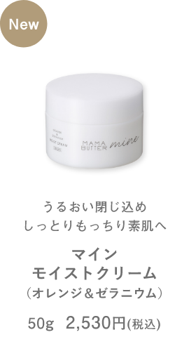 マイン フェイスクリームマスク