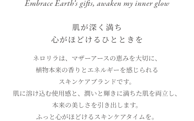 NEROLILA（ネロリラ）｜シンシア・ガーデンweb shop