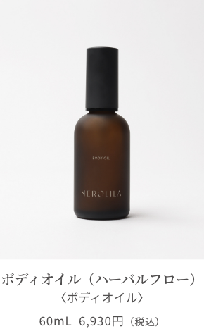 NEROLILA（ネロリラ）｜シンシア・ガーデンweb shop - オーガニック