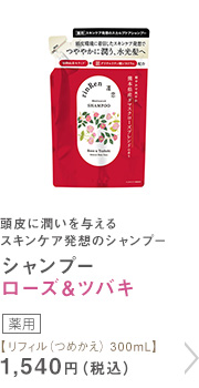 シャンプー ローズ＆ツバキ リフィル（つめかえ） 300mL
