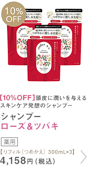 シャンプー ローズ＆ツバキ リフィル（つめかえ） 300mL×3