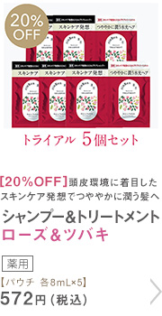 シャンプー ローズ＆ツバキ パウチ 各8mL×5