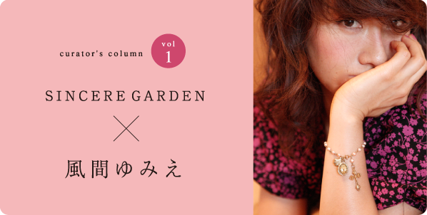 シンシアガーデン X 風間ゆみえ シンシア ガーデンweb Shop オーガニックコスメ通販