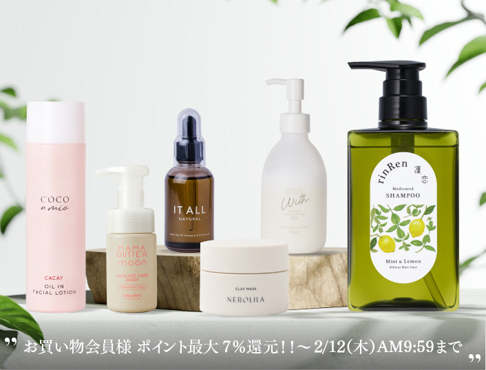 お買い物会員様 ポイント最大7％還元！！～2/12（木）AM9:59まで
