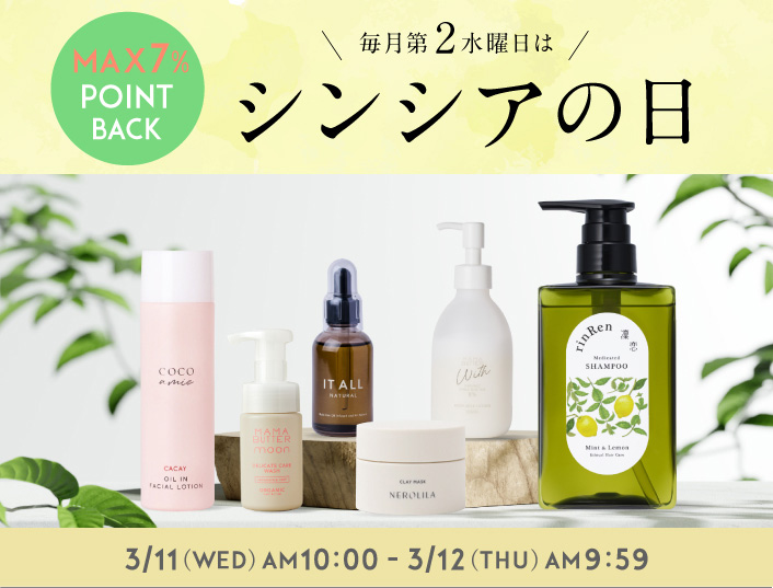 ポイント最大7％還元～3/12（木）AM9:59まで