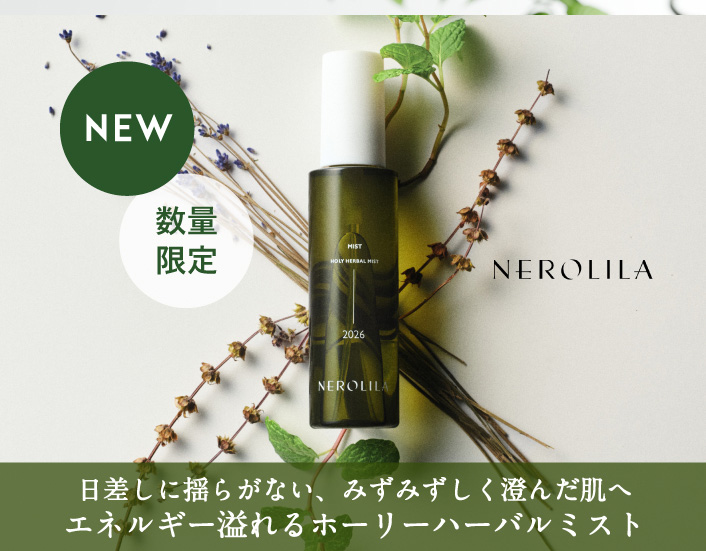 ネロリラホーリー
