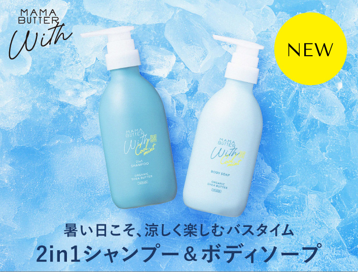 ママバタークール