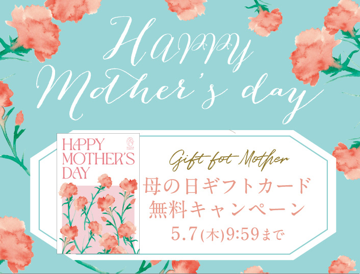 母の日