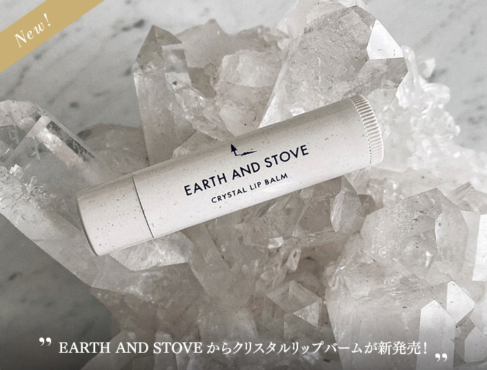  EARTH AND STOVEからクリスタルリップバームが新発売！