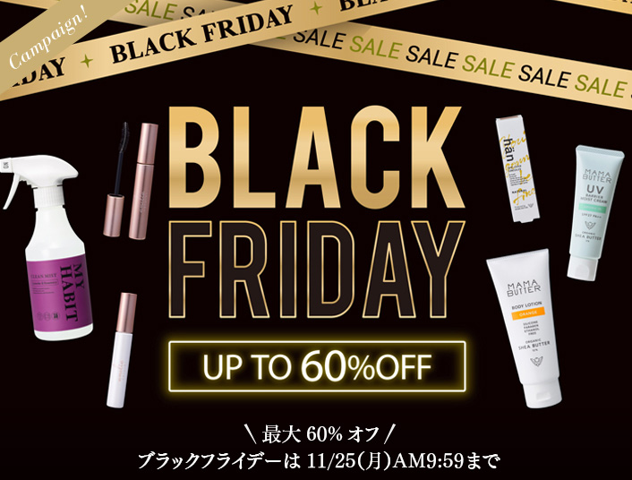 ＼最大50%オフ／ブラックフライデーは11/25（月）AM9:59まで