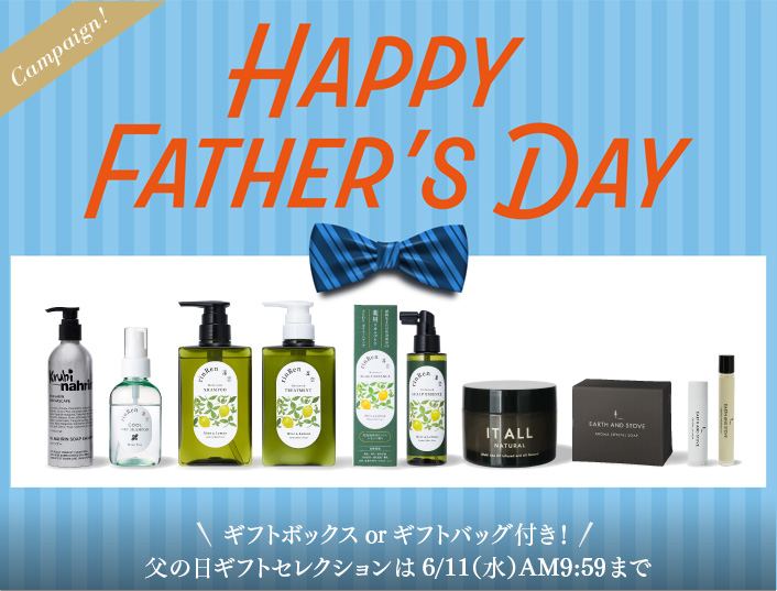 ギフトボックスorギフトバッグ付き！父の日ギフトセレクションは6/11（水）AM9:59まで