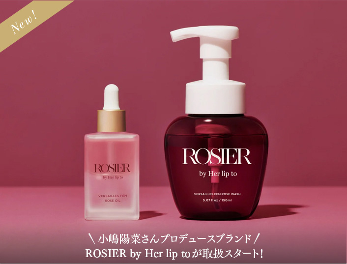 小嶋陽菜さんプロデュースブランド（改行）ROSIER by Her lip to が取扱スタート！