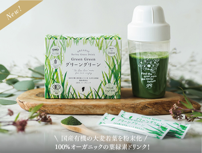 国産有機の大麦若葉を粉末化100%オーガニックの葉緑素ドリンク！
