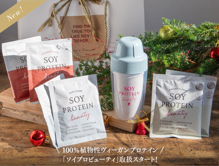 100％植物性ヴィーガンプロテイン「ソイプロビューティ」取扱スタート！