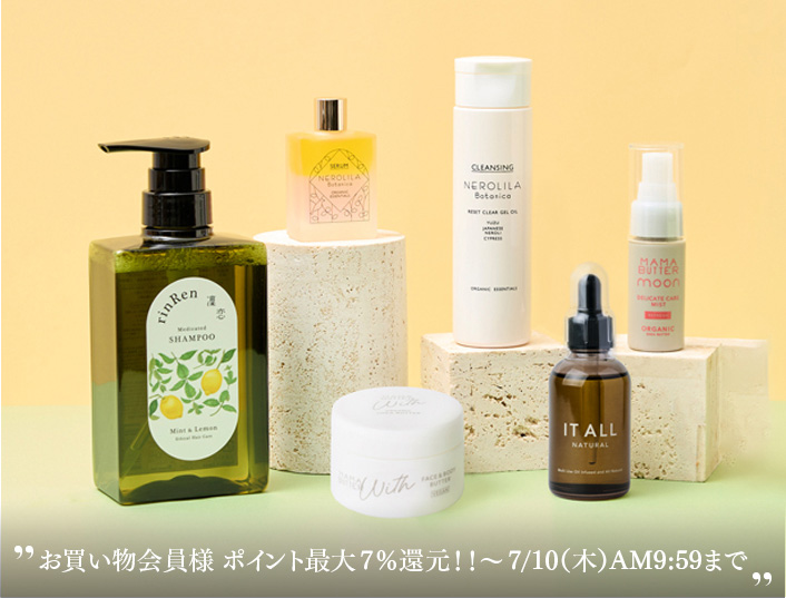 お買い物会員様 ポイント最大7％還元！！～7/10（木）AM9:59まで