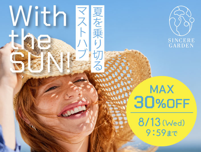 夏を乗り切るマストハブ MAX30%OFF〜8/13(水)AM9:59まで