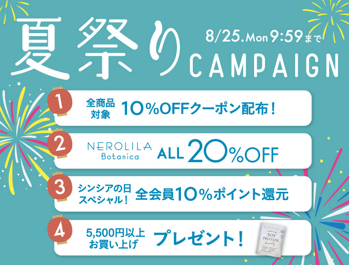 夏休みCP