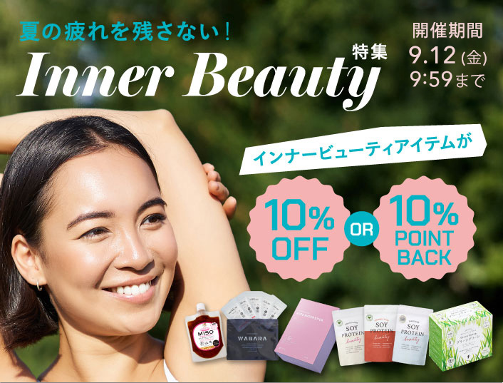 インナービューティーCP