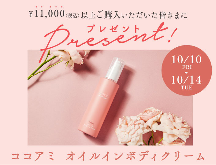 プレゼントCP