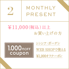 2月プレゼントキャンペーン