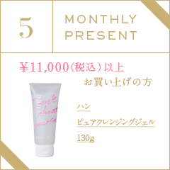 5月プレゼントキャンペーン