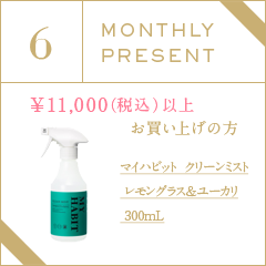 6月プレゼントキャンペーン