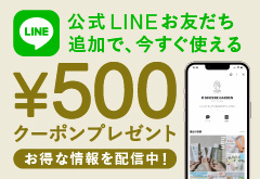 LINE＠お友達募集