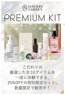 SINCERE GARDEN名品キット