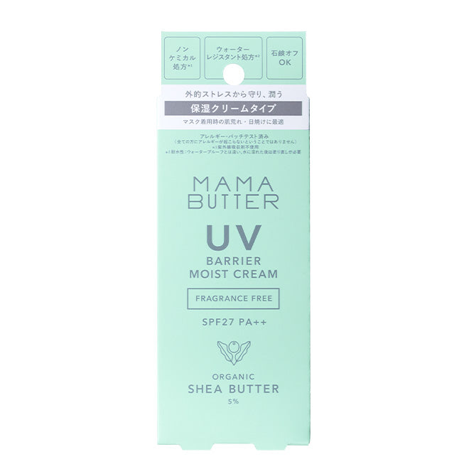 【アウトレット】MAMA BUTTER（ママバター） UVバリア モイストクリーム 無香料 SPF27 PA++ 45g