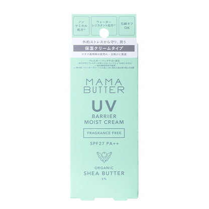 【アウトレット】MAMA BUTTER（ママバター） UVバリア モイストクリーム 無香料 SPF27 PA++ 45g