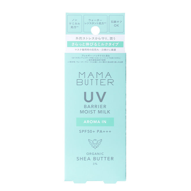 【アウトレット】MAMA BUTTER（ママバター） UVバリア モイストミルク アロマイン SPF50+ PA+++ 50g