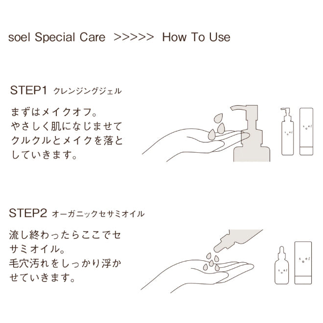 プレゼント付】soel（ソエル） LIVING-OIL スペシャルケアスターター