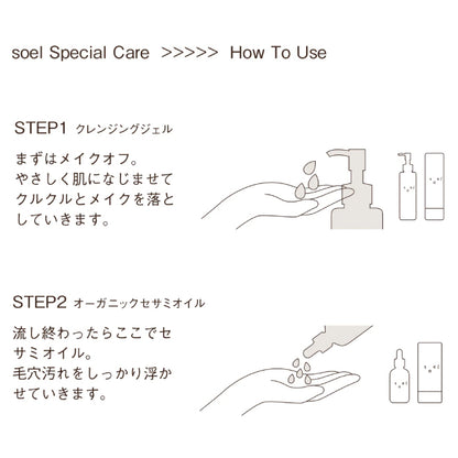 【プレゼント付】soel（ソエル） LIVING-OIL スペシャルケアスターターキット