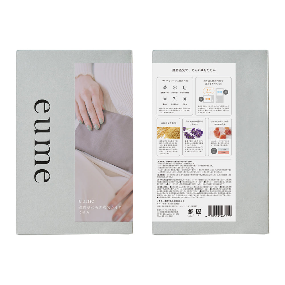 eume（イウミー） 温冷やわらぎ玄米カイロ（くるみ）