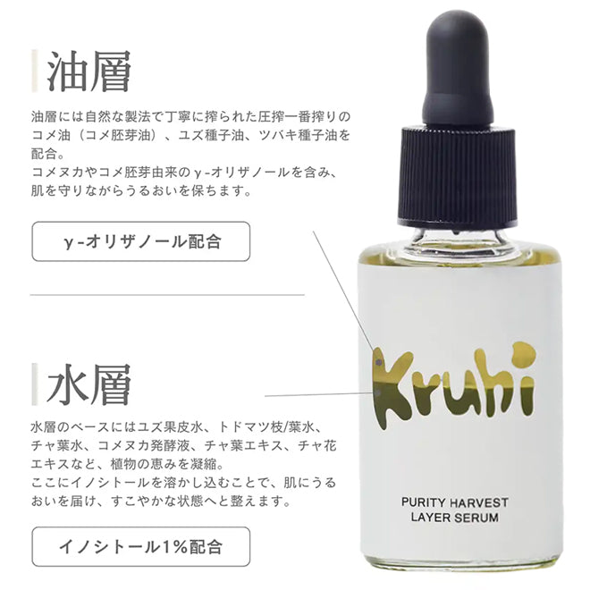 kruhi（クルヒ） ピュリティハーベストレイヤーセラム＜美容液＞ 30mL