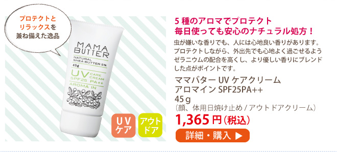 MAMA BUTTER�ʥޥޥХ����� UV�������꡼�� �����ޥ��� SPF25 PA�ܡ� 45g�ʹ��Ĥ���